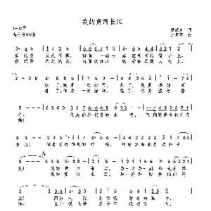 我的黄河长江_歌曲简谱_词曲:唐跃生 巫定定