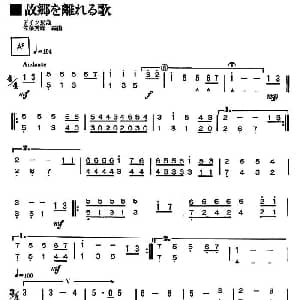 口琴谱 | 故乡别离组歌