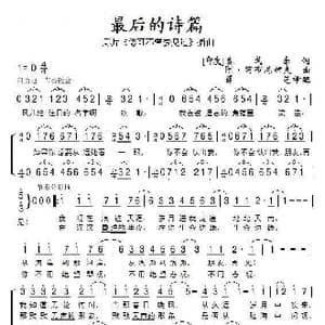 最后的诗篇_歌谱投稿