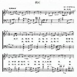 枫叶_民歌简谱_词曲:济南秋天 文林