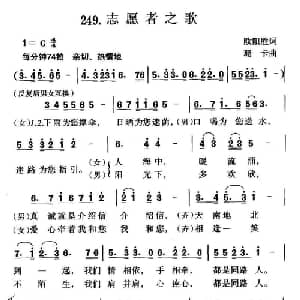 志愿者之歌_合唱歌谱_词曲:欧阳胜 珊卡