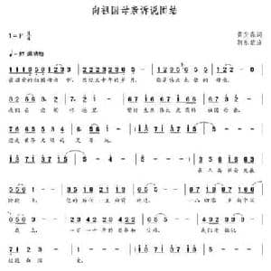 向祖国母亲诉说团结_民歌简谱_词曲:黄尖森 朝乐蒙