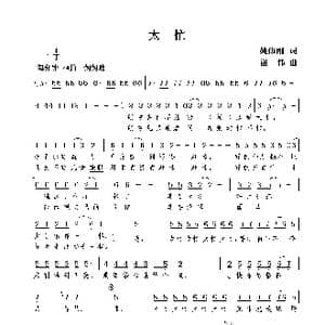 太忙_歌曲简谱_词曲:姚修刚 谢伟