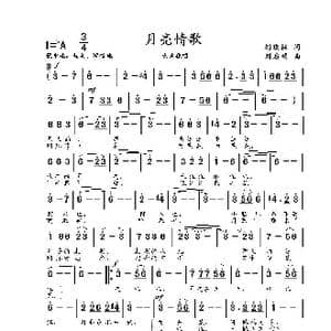 月亮情歌_歌曲简谱_词曲:刘顶柱 刘启明