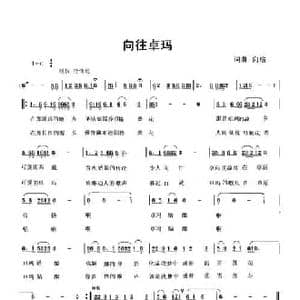向往卓玛_民歌简谱_词曲:向邦瑜 向邦瑜