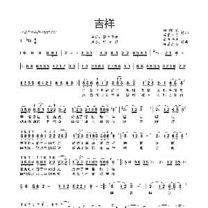 吉祥_歌曲简谱_词曲:刘珂矣 百慕三石 桑吉平措 百慕三石
