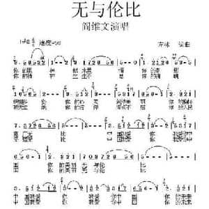 无与伦比_民歌简谱_词曲:左林 左林