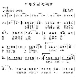 外婆家的樱桃树_通俗唱法乐谱_词曲:温娜 郑连叶