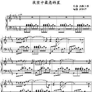 夜空中最亮的星 钢琴谱 逃跑计划作曲 赵海洋编曲