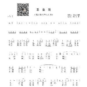 采金秋_歌谱投稿