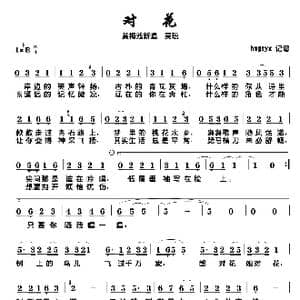 对花_歌谱投稿