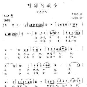 甜甜的故乡_民歌简谱_词曲:黄伟东 林东波