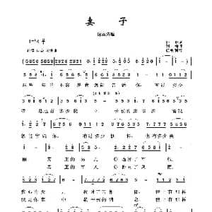 军旅歌曲100首:妻子_歌曲简谱_词曲:任毅 刘青