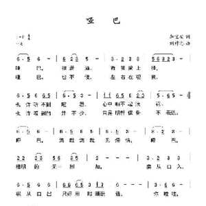 哑巴_歌曲简谱_词曲:李宜安 刘祚志