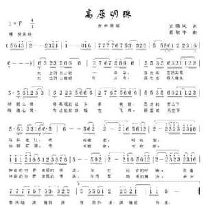 高原明珠_民歌简谱_词曲:吴晓风 葛敬平