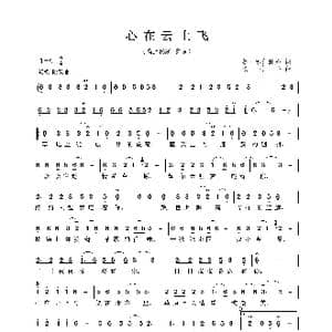 心在云上飞_歌曲简谱_词曲:葛 娜仁托娅 张明怀