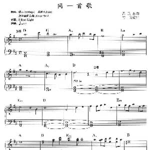 电子琴谱 | 同一首歌 孟卫东