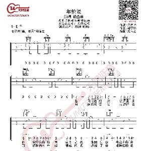 杨丞琳 年轮说 吉他谱_歌曲简谱