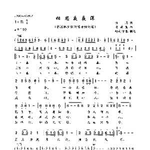 相思夜夜深_歌曲简谱_词曲:佚名 邓雨贤