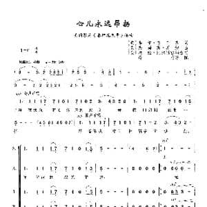 心儿永远昂扬_歌曲简谱