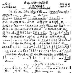 要时时刻刻珍惜情缘_歌谱投稿_词曲:常连祥 张艺军