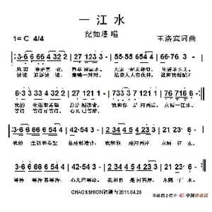 一江水_歌谱投稿_词曲:王洛宾 王洛宾