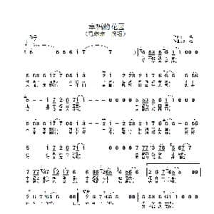 幸福的花园_歌谱投稿