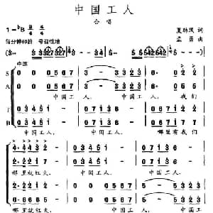 中国工人_合唱歌谱_词曲:夏劲风 孟勇