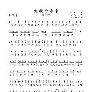 欠我个未来_歌曲简谱_词曲:5A 艾岩