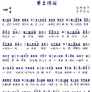 黄土情谣_歌谱投稿_词曲:张树琦 李国喜