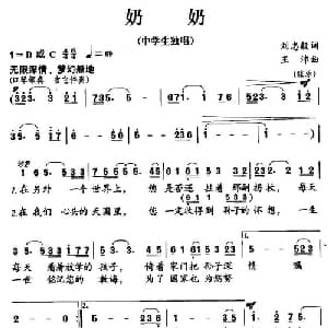 奶奶_儿歌乐谱_词曲:刘志毅 王沛