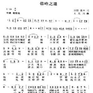 带岭之邀_民歌简谱_词曲:张强 张林 王光兴