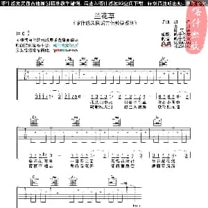 兰花草 吉他谱 刘文正