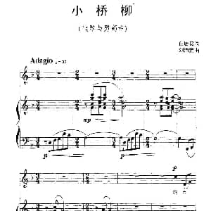 小桥柳 钢琴谱 白居易 刘涓涓