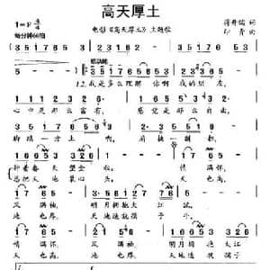 高天厚土_民歌简谱_词曲:蒋开儒 印青