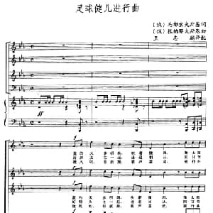 足球健儿进行曲 俄罗斯 _外国歌谱_词曲: 俄 马都索夫斯基 俄 杜那耶夫斯基