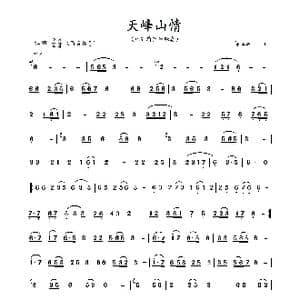 天峰山情_歌谱投稿_词曲: 蒋立德