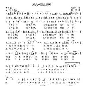 好大一棵黄果树_民歌简谱_词曲:刘玉广 晨笛