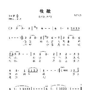 牧歌_歌曲简谱