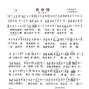 雨中情_歌谱投稿_词曲:施贵华 施贵华