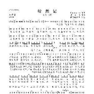 皎然记_歌曲简谱_词曲:Vagary 潇梦临