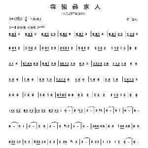 葫芦丝谱 | 犇骏彝家人 八孔葫芦丝旋律谱 苗晟