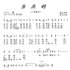 当兵的_歌曲简谱_词曲:唐生瑜 楚兴元