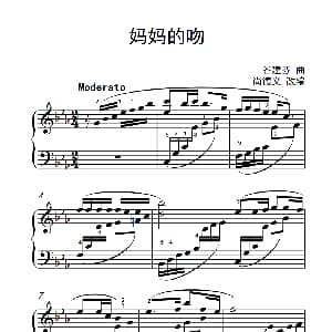 妈妈的吻 钢琴谱 谷建芬