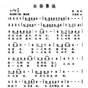 向你靠拢_民歌简谱_词曲:黎强 王海青