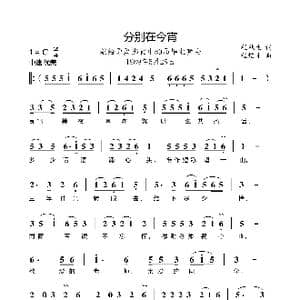 分别在今宵_歌谱投稿_词曲:程秋生 程焰才