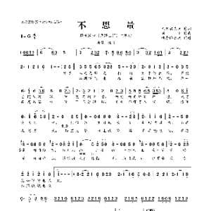 不思量_歌曲简谱_词曲:未见钗头凤 洪尘