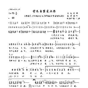情不自禁爱上你_歌曲简谱_词曲:王先朝 王爱华