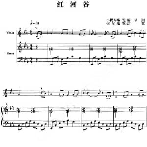 小提琴谱 | 红河谷 小提琴 钢琴伴奏 解承钢小提琴 沈荔钢琴