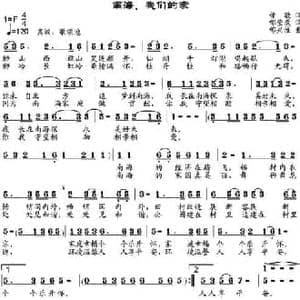 南海,我们的家_民歌简谱_词曲:钟歌作词 邹莹改词 邹兴淮
